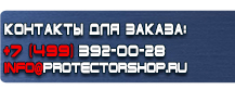 Фотолюминесцентные знаки безопасности купить - магазин охраны труда в Луховице