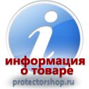 информационные пластиковые таблички на заказ магазин охраны труда и техники безопасности Protectorshop.ru в Луховице