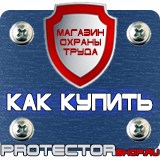 Магазин охраны труда Протекторшоп Знаки приоритета дорожные знаки для пешеходов в Луховице