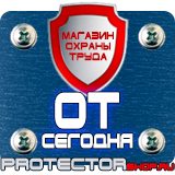 Магазин охраны труда Протекторшоп Огнетушитель оп-80 в Луховице