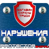 Магазин охраны труда Протекторшоп Купить знак дорожный стоянка для инвалидов в Луховице