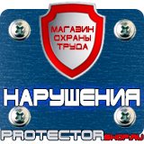 Магазин охраны труда Протекторшоп Знак дорожный дополнительной информации 8.2.1 в Луховице