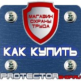 Магазин охраны труда Протекторшоп Плакаты по охране труда за компьютером в Луховице