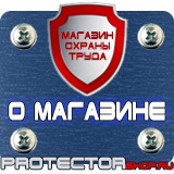 Магазин охраны труда Протекторшоп Плакаты по охране труда формат а3 в Луховице