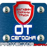 Магазин охраны труда Протекторшоп Подставки под огнетушители оу-2 в Луховице