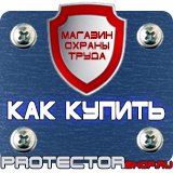 Магазин охраны труда Протекторшоп Маркировка труб бирками в Луховице