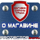 Магазин охраны труда Протекторшоп Маркировка труб бирками в Луховице