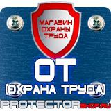 Магазин охраны труда Протекторшоп Информационные щиты с логотипом компании для стройплощадок в Луховице