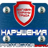 Магазин охраны труда Протекторшоп Плакат вводный инструктаж по безопасности труда в Луховице