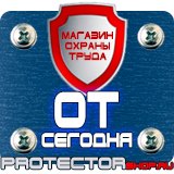 Магазин охраны труда Протекторшоп Огнетушители оп-50 в Луховице