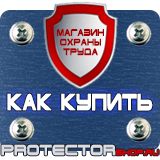 Магазин охраны труда Протекторшоп Табличка эвакуационный выход купить в Луховице