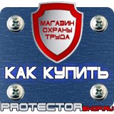 Магазин охраны труда Протекторшоп Табличка не включать работают люди 200х100мм в Луховице