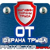 Магазин охраны труда Протекторшоп Подставка для огнетушителя оу-3 в Луховице