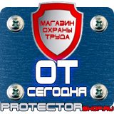 Магазин охраны труда Протекторшоп Подставка для огнетушителя оу-3 в Луховице