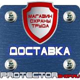 Магазин охраны труда Протекторшоп Табличка запрещается пользоваться открытым огнем и курить в Луховице