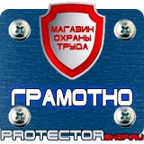 Магазин охраны труда Протекторшоп Огнетушители оп-4-3 в Луховице